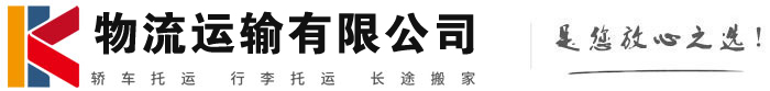 新河物流有限公司
